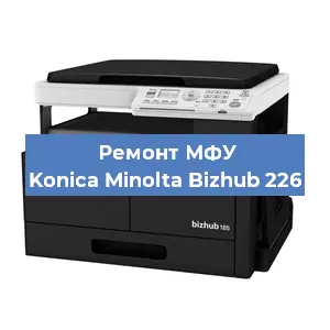 Замена лазера на МФУ Konica Minolta Bizhub 226 в Самаре